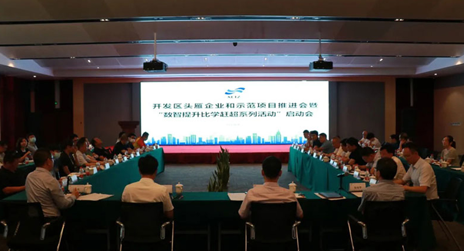 开发区头雁企业和示范项目推进会暨“数智提升比学赶超系列活动”启动会在必赢举行