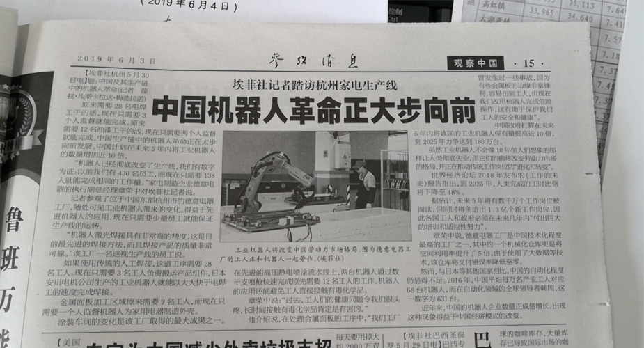 必赢电器工业4.0智慧工厂荣登国家级媒体