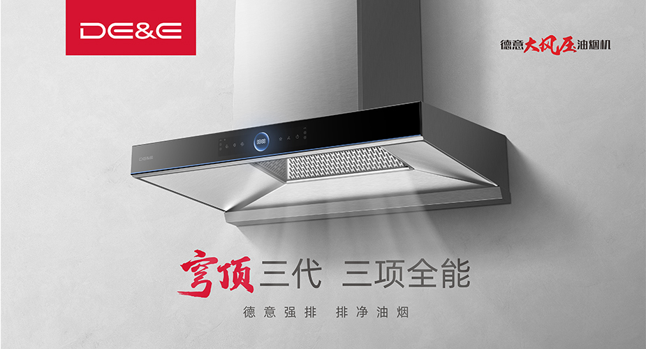 穹顶III代，三项全能，重新定义一台好的油烟机——必赢穹顶III烟机新品颠覆上市