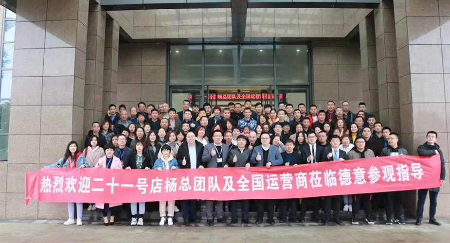 二十一号店杨总团队及全国运营商莅临必赢参观指导